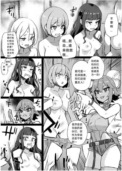 【朝凪】异能少女欠损第三季（企划阶段） – 6