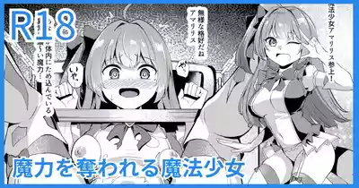 [吉本] 魔力を奪われる魔法少女 – 1