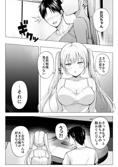 夏休みのハーレム・妹 – 10