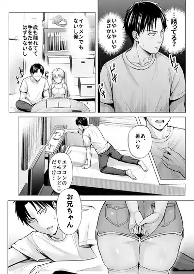 夏休みのハーレム・妹 – 12