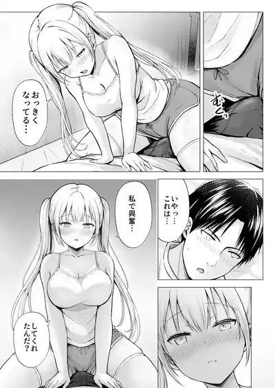 夏休みのハーレム・妹 – 14