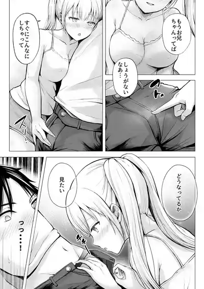 夏休みのハーレム・妹 – 15