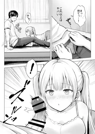 夏休みのハーレム・妹 – 16