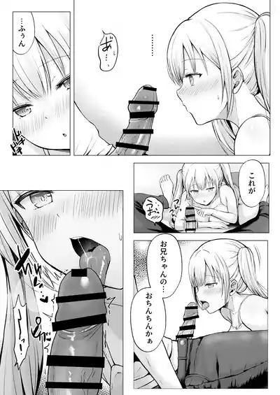 夏休みのハーレム・妹 – 17