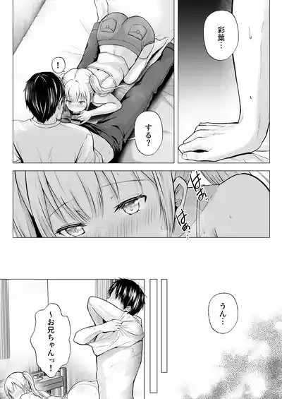 夏休みのハーレム・妹 – 21