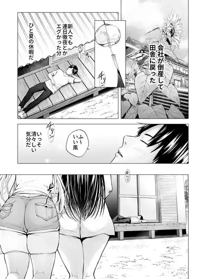 夏休みのハーレム・妹 – 3