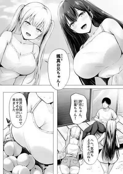 夏休みのハーレム・妹 – 4