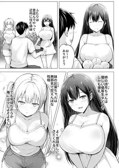 夏休みのハーレム・妹 – 5