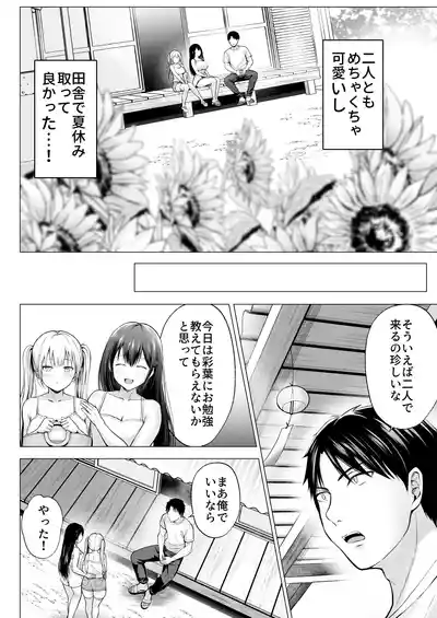 夏休みのハーレム・妹 – 6