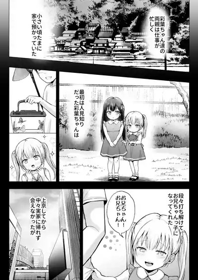 夏休みのハーレム・妹 – 8
