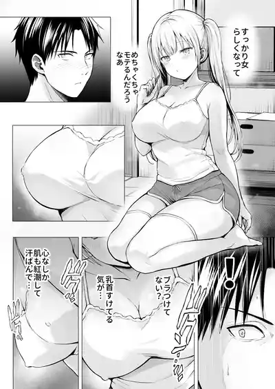 夏休みのハーレム・妹 – 9