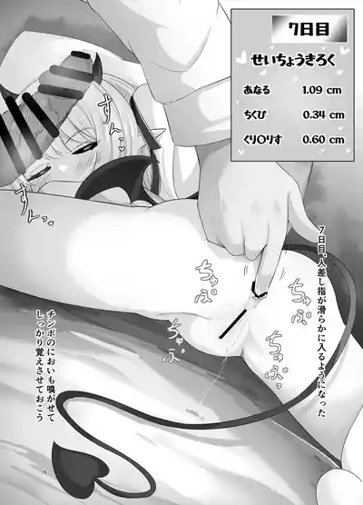 (C105) [ふらっしゃー] イブキちゃんのすやすやせいちょう記録 [Digital] – 15