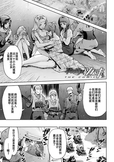 [からすま弐式] 軍属麗奴ツバキ 淫れ散る三戦華 THE COMIC 第1-6話 [Chinese] [逃亡者×真不可视 – 1
