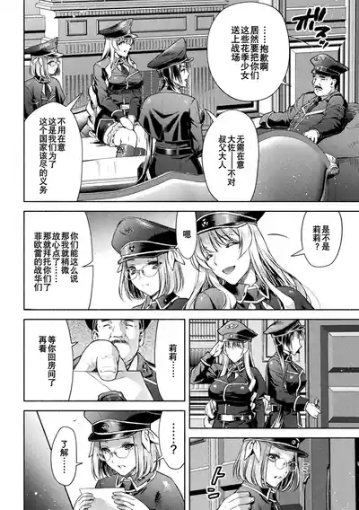 [からすま弐式] 軍属麗奴ツバキ 淫れ散る三戦華 THE COMIC 第1-6話 [Chinese] [逃亡者×真不可视 – 10
