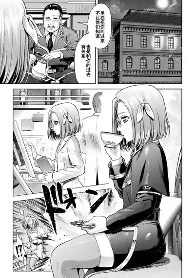 [からすま弐式] 軍属麗奴ツバキ 淫れ散る三戦華 THE COMIC 第1-6話 [Chinese] [逃亡者×真不可视 – 11