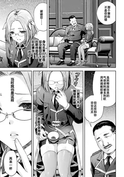 [からすま弐式] 軍属麗奴ツバキ 淫れ散る三戦華 THE COMIC 第1-6話 [Chinese] [逃亡者×真不可视 – 13