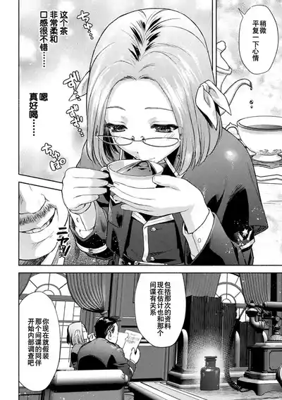 [からすま弐式] 軍属麗奴ツバキ 淫れ散る三戦華 THE COMIC 第1-6話 [Chinese] [逃亡者×真不可视 – 14