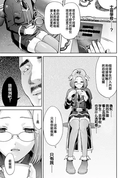 [からすま弐式] 軍属麗奴ツバキ 淫れ散る三戦華 THE COMIC 第1-6話 [Chinese] [逃亡者×真不可视 – 15