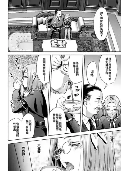 [からすま弐式] 軍属麗奴ツバキ 淫れ散る三戦華 THE COMIC 第1-6話 [Chinese] [逃亡者×真不可视 – 16