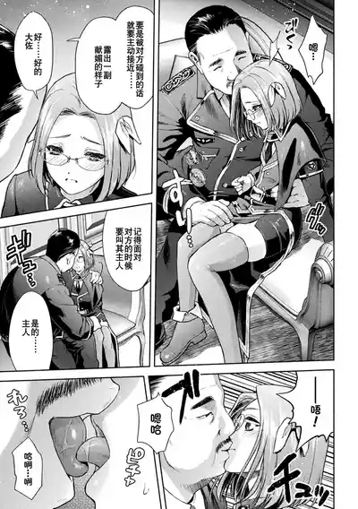 [からすま弐式] 軍属麗奴ツバキ 淫れ散る三戦華 THE COMIC 第1-6話 [Chinese] [逃亡者×真不可视 – 17