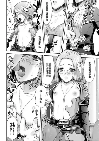 [からすま弐式] 軍属麗奴ツバキ 淫れ散る三戦華 THE COMIC 第1-6話 [Chinese] [逃亡者×真不可视 – 18