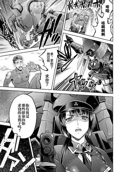 [からすま弐式] 軍属麗奴ツバキ 淫れ散る三戦華 THE COMIC 第1-6話 [Chinese] [逃亡者×真不可视 – 3