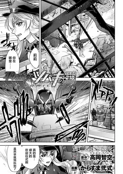 [からすま弐式] 軍属麗奴ツバキ 淫れ散る三戦華 THE COMIC 第1-6話 [Chinese] [逃亡者×真不可视 – 31