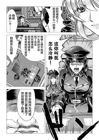 [からすま弐式] 軍属麗奴ツバキ 淫れ散る三戦華 THE COMIC 第1-6話 [Chinese] [逃亡者×真不可视 – 32