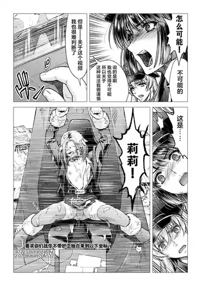 [からすま弐式] 軍属麗奴ツバキ 淫れ散る三戦華 THE COMIC 第1-6話 [Chinese] [逃亡者×真不可视 – 33