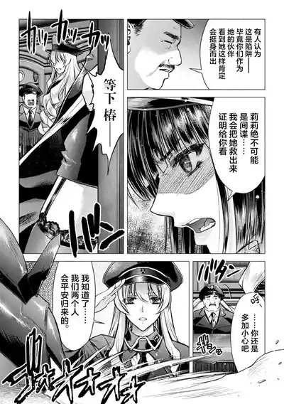 [からすま弐式] 軍属麗奴ツバキ 淫れ散る三戦華 THE COMIC 第1-6話 [Chinese] [逃亡者×真不可视 – 34