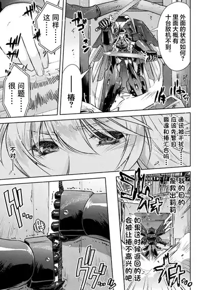 [からすま弐式] 軍属麗奴ツバキ 淫れ散る三戦華 THE COMIC 第1-6話 [Chinese] [逃亡者×真不可视 – 35