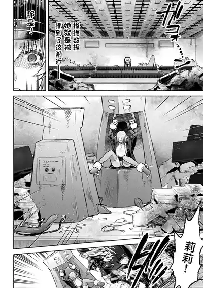 [からすま弐式] 軍属麗奴ツバキ 淫れ散る三戦華 THE COMIC 第1-6話 [Chinese] [逃亡者×真不可视 – 36
