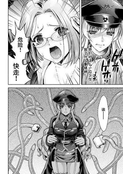[からすま弐式] 軍属麗奴ツバキ 淫れ散る三戦華 THE COMIC 第1-6話 [Chinese] [逃亡者×真不可视 – 38