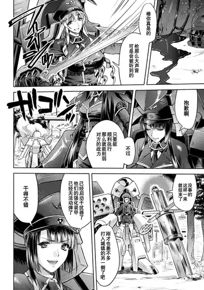 [からすま弐式] 軍属麗奴ツバキ 淫れ散る三戦華 THE COMIC 第1-6話 [Chinese] [逃亡者×真不可视 – 4