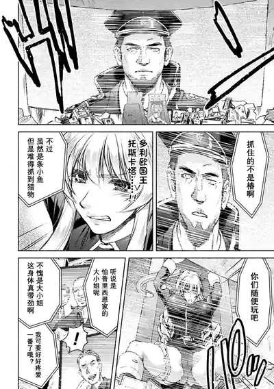 [からすま弐式] 軍属麗奴ツバキ 淫れ散る三戦華 THE COMIC 第1-6話 [Chinese] [逃亡者×真不可视 – 40