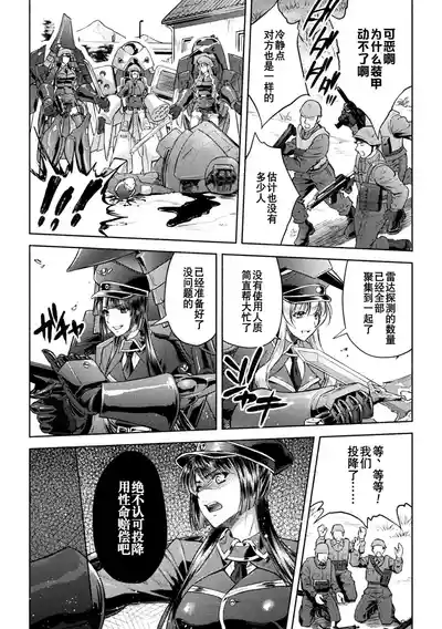 [からすま弐式] 軍属麗奴ツバキ 淫れ散る三戦華 THE COMIC 第1-6話 [Chinese] [逃亡者×真不可视 – 5