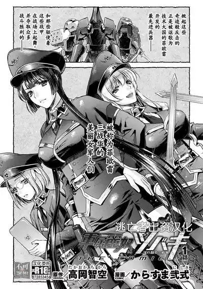 [からすま弐式] 軍属麗奴ツバキ 淫れ散る三戦華 THE COMIC 第1-6話 [Chinese] [逃亡者×真不可视 – 7