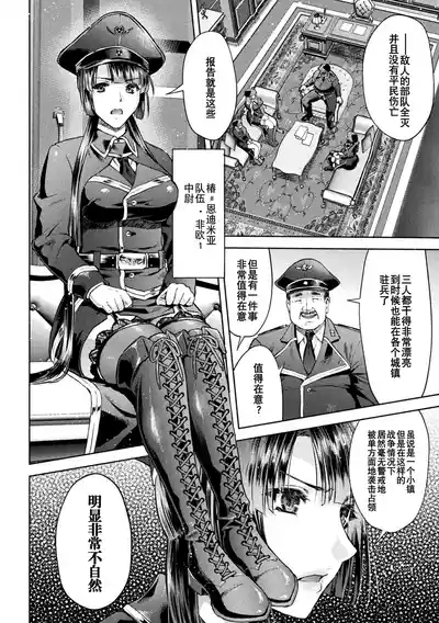 [からすま弐式] 軍属麗奴ツバキ 淫れ散る三戦華 THE COMIC 第1-6話 [Chinese] [逃亡者×真不可视 – 8