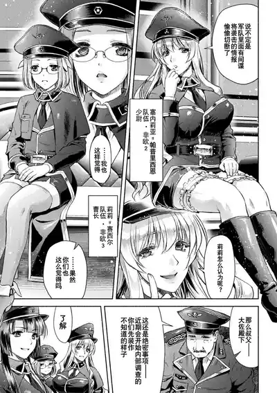 [からすま弐式] 軍属麗奴ツバキ 淫れ散る三戦華 THE COMIC 第1-6話 [Chinese] [逃亡者×真不可视 – 9