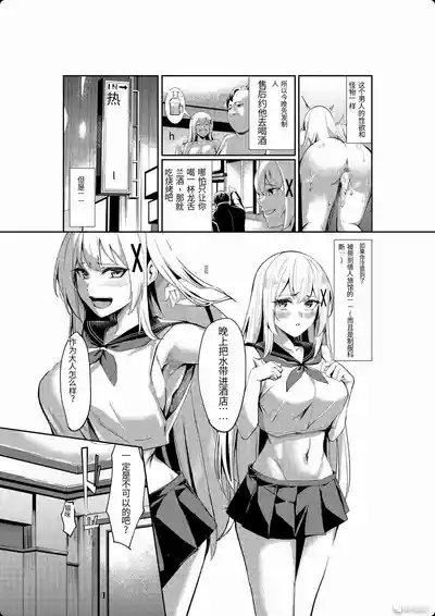 [聖華快楽書店 (吉本)] 风俗女转生 ～当公主骑士转生到现实世界后竟然成了风俗娘的事～ [首席个人机翻] – 27