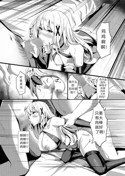 [聖華快楽書店 (吉本)] 风俗女转生 ～当公主骑士转生到现实世界后竟然成了风俗娘的事～ [首席个人机翻] – 36