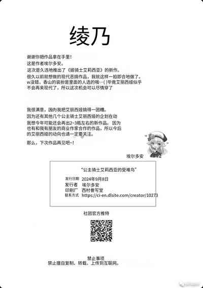 [聖華快楽書店 (吉本)] 风俗女转生 ～当公主骑士转生到现实世界后竟然成了风俗娘的事～ [首席个人机翻] – 39