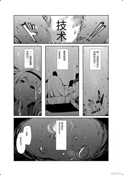 [聖華快楽書店 (吉本)] 风俗女转生 ～当公主骑士转生到现实世界后竟然成了风俗娘的事～ [首席个人机翻] – 4