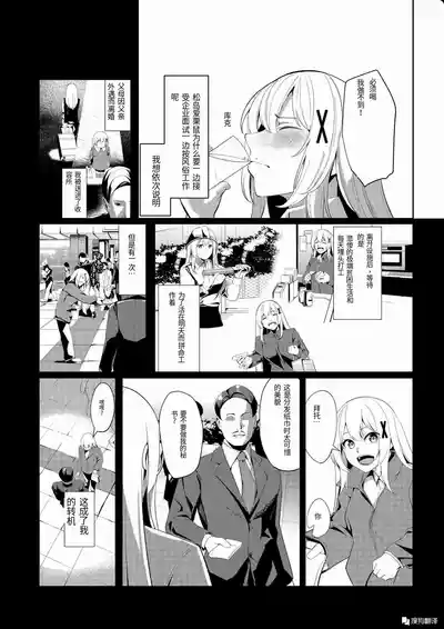 [聖華快楽書店 (吉本)] 风俗女转生 ～当公主骑士转生到现实世界后竟然成了风俗娘的事～ [首席个人机翻] – 6