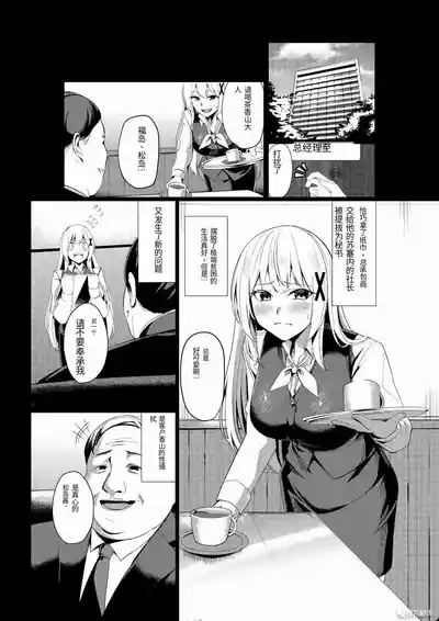 [聖華快楽書店 (吉本)] 风俗女转生 ～当公主骑士转生到现实世界后竟然成了风俗娘的事～ [首席个人机翻] – 7