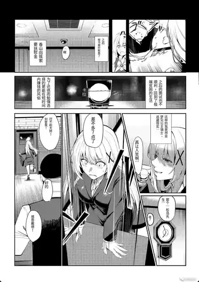 [聖華快楽書店 (吉本)] 风俗女转生 ～当公主骑士转生到现实世界后竟然成了风俗娘的事～ [首席个人机翻] – 9