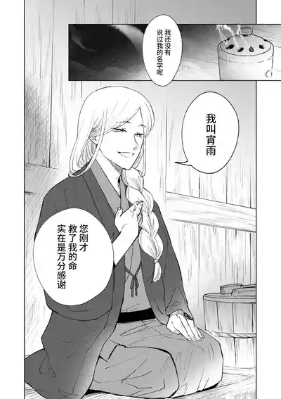 [后悔的神官个人汉化] [雨浅ひゆ] 催眠遊蕩 ～生真面目巫女は狡猾妖狐に堕とされる～ – 10