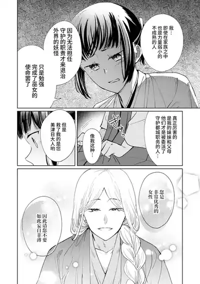 [后悔的神官个人汉化] [雨浅ひゆ] 催眠遊蕩 ～生真面目巫女は狡猾妖狐に堕とされる～ – 12