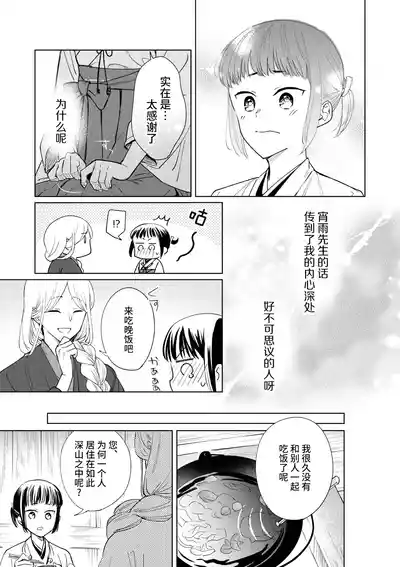 [后悔的神官个人汉化] [雨浅ひゆ] 催眠遊蕩 ～生真面目巫女は狡猾妖狐に堕とされる～ – 13