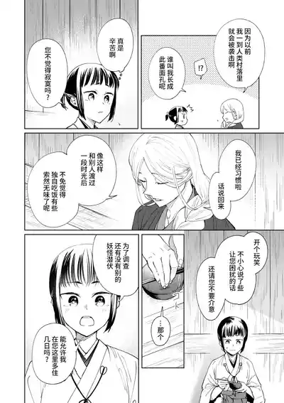 [后悔的神官个人汉化] [雨浅ひゆ] 催眠遊蕩 ～生真面目巫女は狡猾妖狐に堕とされる～ – 14